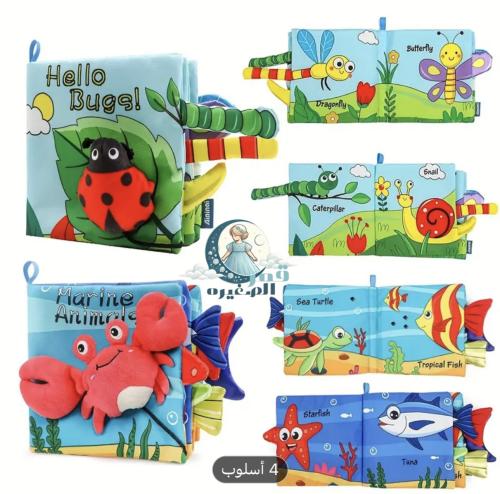 كتاب قماش تفاعلي للأطفال