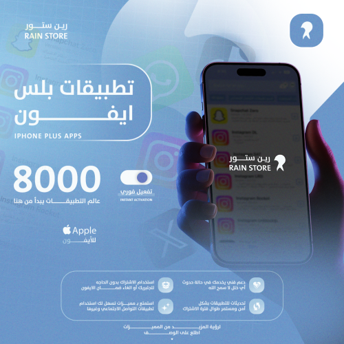 تطبيقات بلس آيفون - فوري