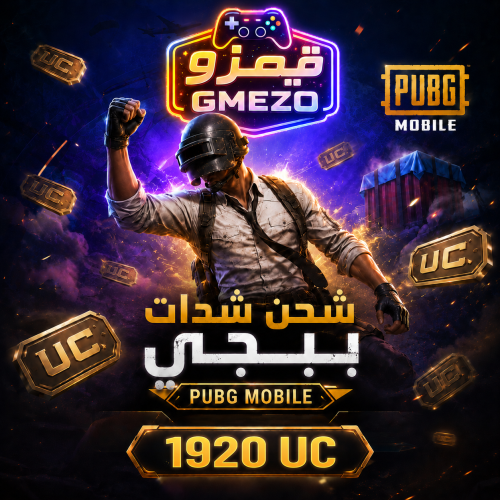ببجي 1920 شدة