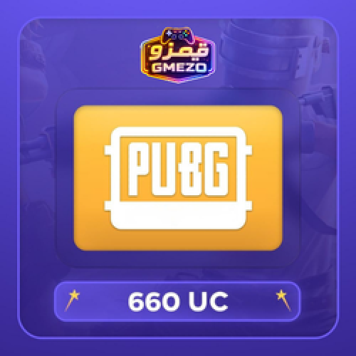 كود ببجي 660 شدة