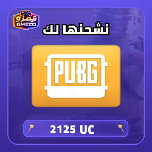 ببجي 2125 شدة