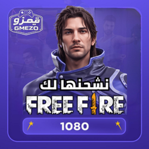 فري فاير 1080 جوهرة