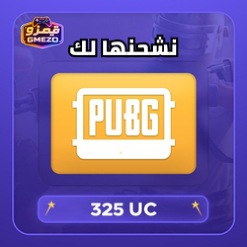 ببجي 325 شدة