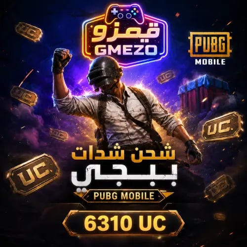 ببجي 6310 شدة