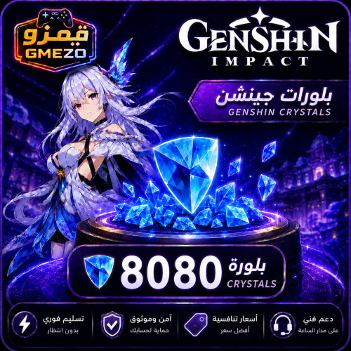 شحن قنشن إمباكت 8080 كريستال