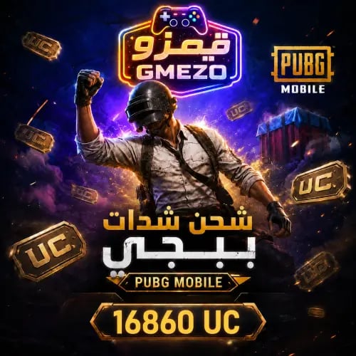 ببجي 16860 شدة