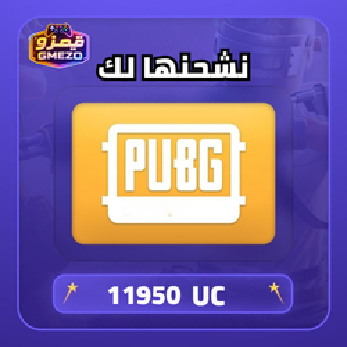 ببجي 11950 شدة