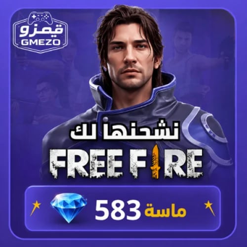 فري فاير 583 ماس MENA