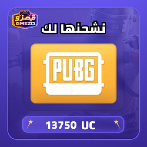 ببجي 13750 شدة