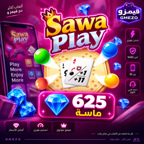 سوا بلاي 625 ماسة