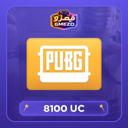 كود شحن ببجي 8100 شدة