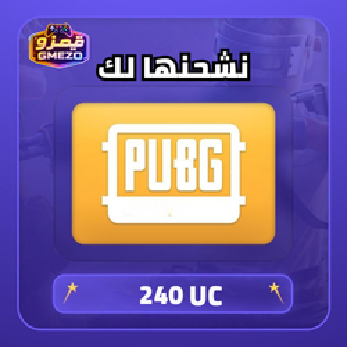 ببجي 240 شدة