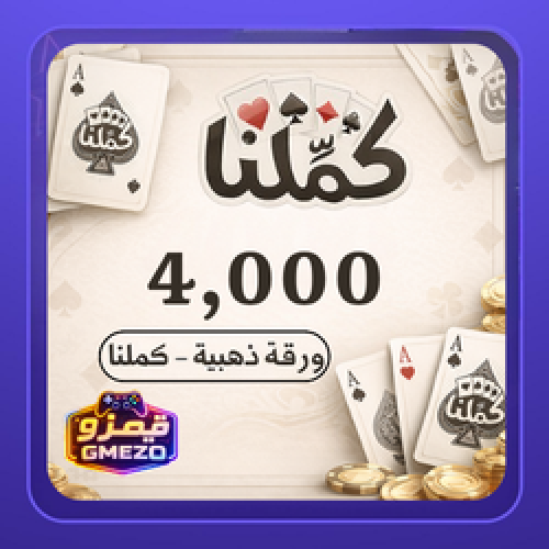 كملنا 4,000 ورقة ذهبية