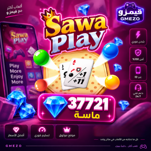 سوا بلاي 37721 ماسة