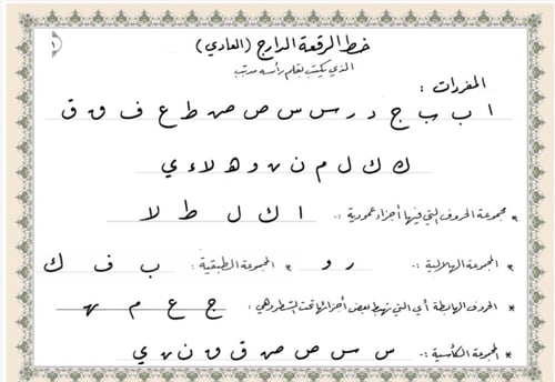 ملف pdf كراسة تعلم خط الرقعة بالقلم العادي