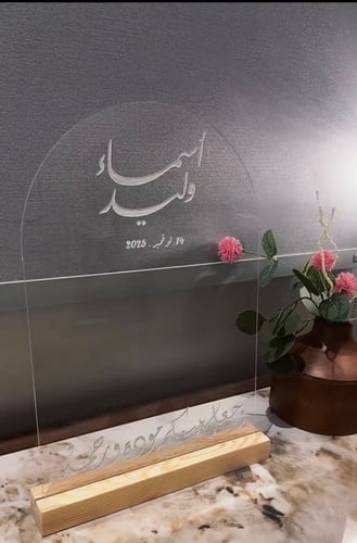 لوح عقد قران اكريلك شفاف