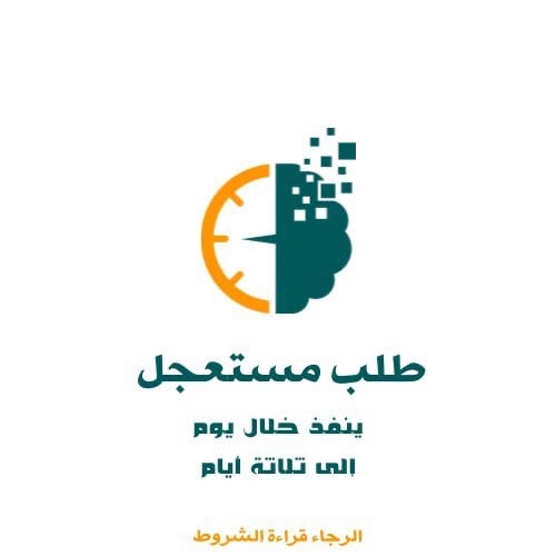 طلب مستعجل