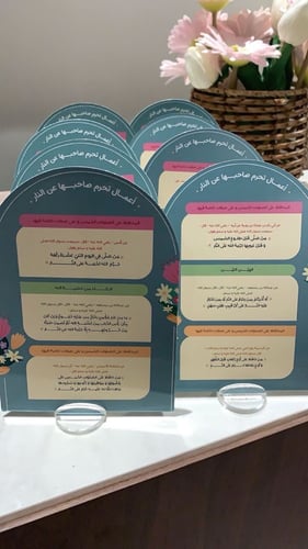 بطاقة "أعمال تحرم صاحبها عن النار"