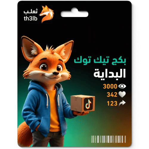 بكج البداية تيك توك
