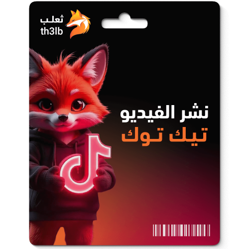 شير تيك توك