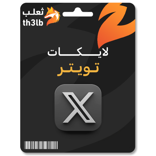 لايكات تويتر X خلك دايم اكسبلور