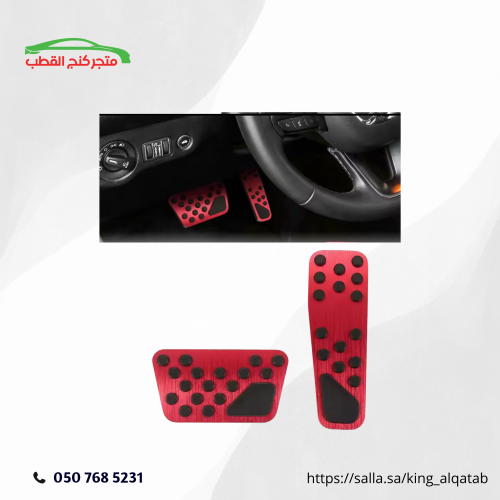 تلبيسه دواسه فرامل وبنزين
