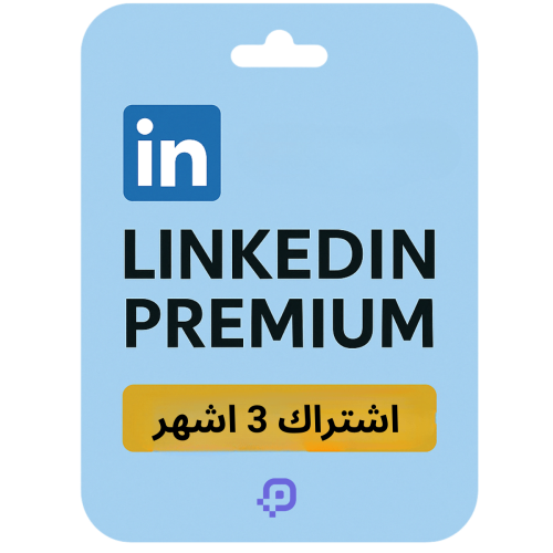 اشتراك لينكد ان 3 شهر | Linkedin Premium
