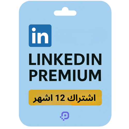 اشتراك لينكد ان 12 شهر | Linkedin Premium