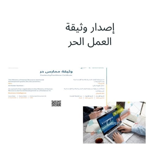 اصدار وثيقة العمل الحر