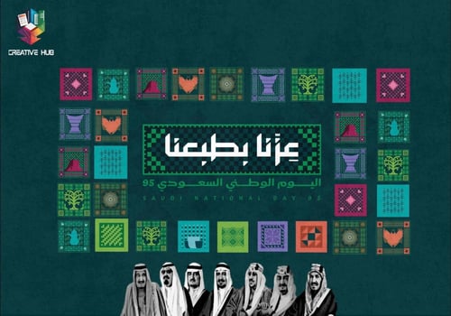 فعالية اليوم الوطني السعودي 95 - نتيجة تفاعلية