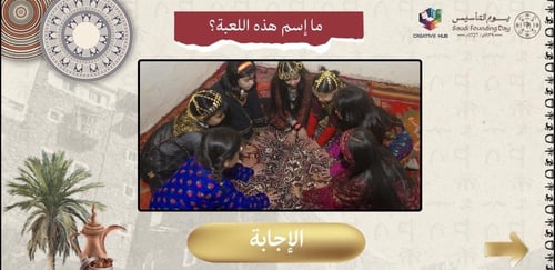 فعالية يوم التأسيس