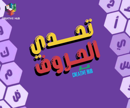 لعبة خلية الحروف - نتيجة تفاعلية