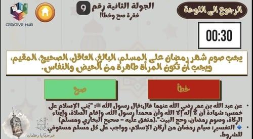فعالية رمضان - نتيجة تفاعلية
