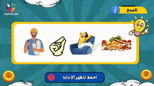 لعبة خمن الصورة - نتيجة تفاعلية