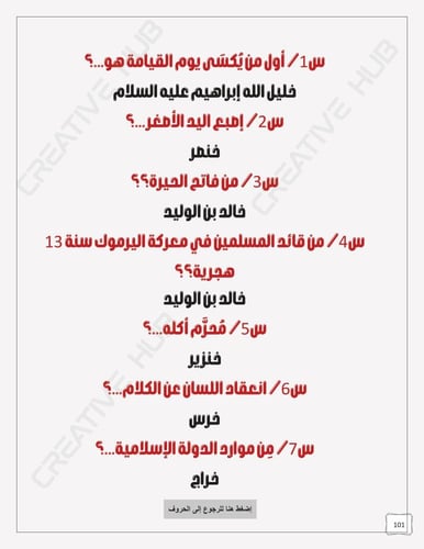 لعبة خلية الحروف - نتيجة تفاعلية