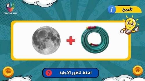 لعبة خمن الصورة - نتيجة تفاعلية