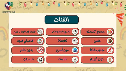 فعالية عيد الفطر