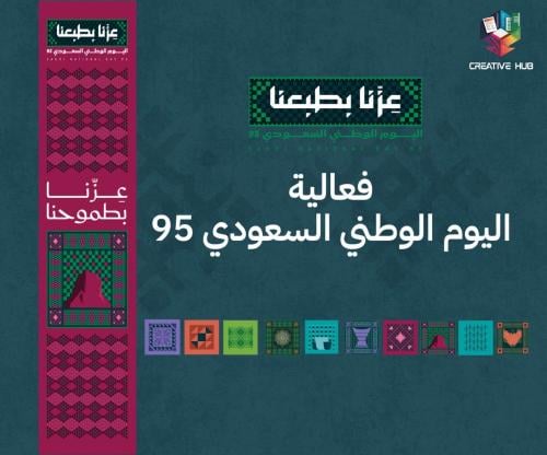 فعالية اليوم الوطني السعودي 95 - نتيجة تفاعلية