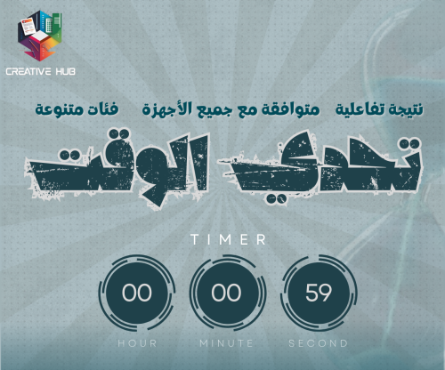 لعبة تحدي الوقت