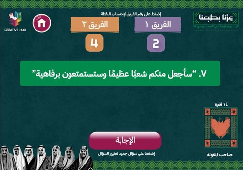 فعالية اليوم الوطني السعودي 95 - نتيجة تفاعلية