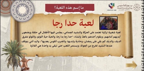 فعالية يوم التأسيس