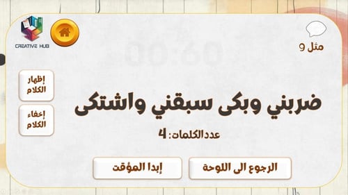 لعبة بدون كلام - نتيجة تفاعلية الجزء الأول