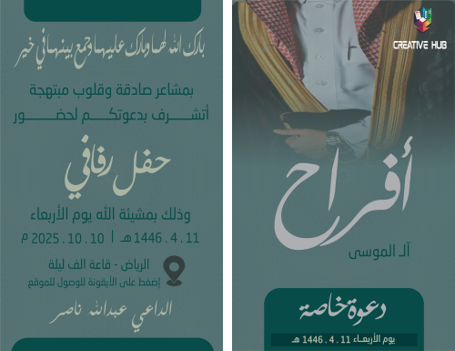 تصميم دعوة خاصة للزفاف