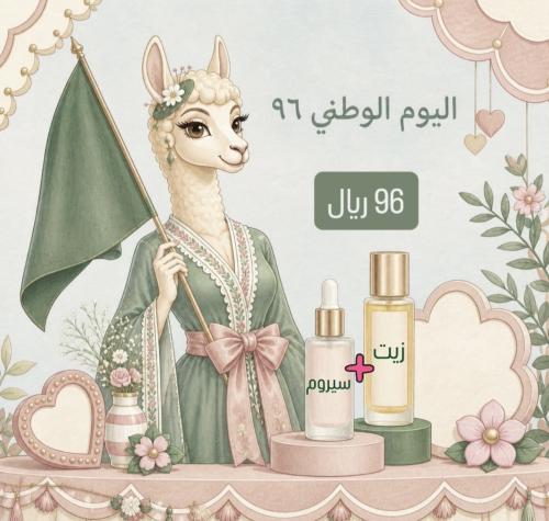 زيت نواة التمر + سيروم الرطب