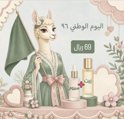 زيت + سيروم الجوجوبا