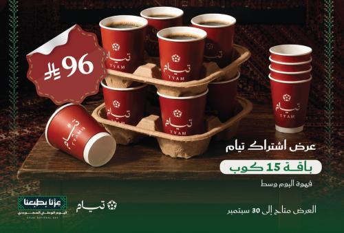 اشتراك تيام 15