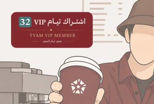اشتراك تيام 32