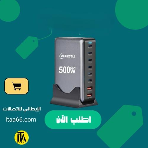 PIECELL منصة شحن متعددة المداخل 500W