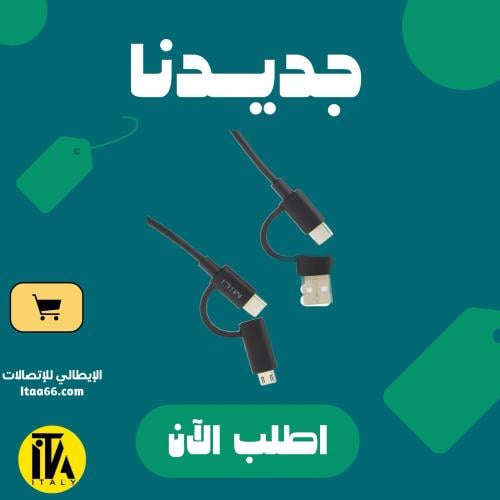 كيبل MiLi 4 في 1 متعدد الاستخدامات – الحل العملي ل...
