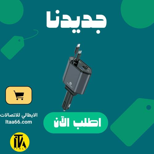 شاحن سيارة 120 واط متعدد المخارج مع كابلات مدمجة م...